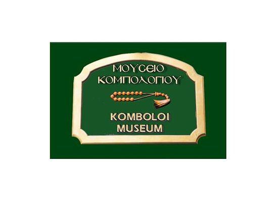 Komboloi Museum